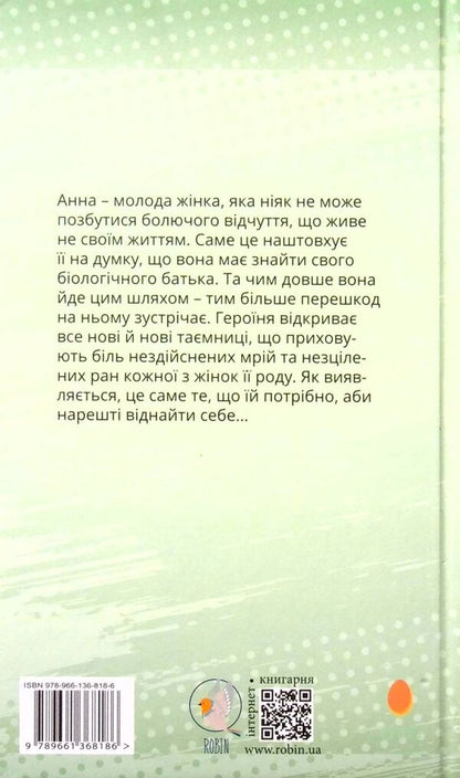 Sifted through a sieve / Просіяна крізь сито Ирина Василенко 978-966-136-818-6-2