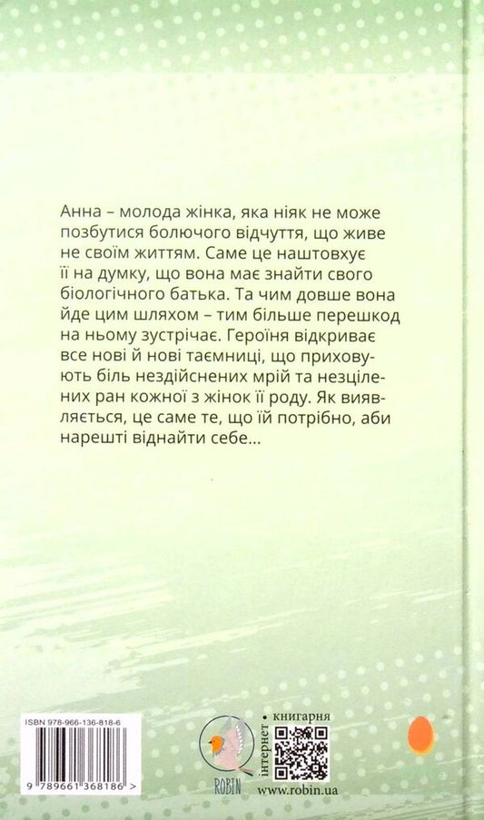 Sifted through a sieve / Просіяна крізь сито Ирина Василенко 978-966-136-818-6-2