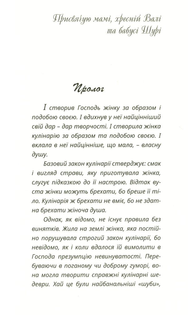 Sifted through a sieve / Просіяна крізь сито Ирина Василенко 978-966-136-818-6-3