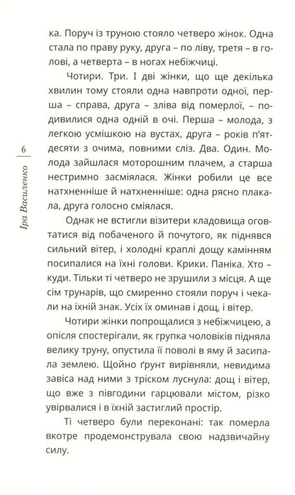 Sifted through a sieve / Просіяна крізь сито Ирина Василенко 978-966-136-818-6-6