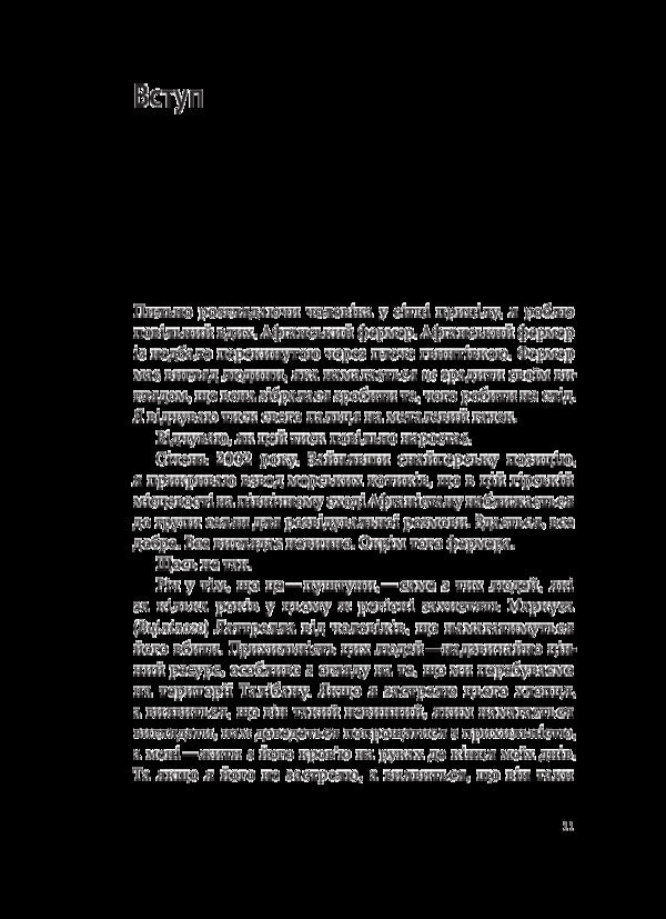Sight.How to make better decisions when the whole world is against you / Приціл. Як приймати кращі рішення, коли весь світ проти тебе Джон Дэвид Манн, Брэндон Уэбб 978-617-7544-09-7-3
