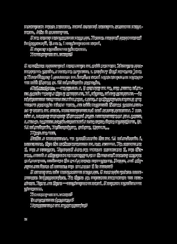 Sight.How to make better decisions when the whole world is against you / Приціл. Як приймати кращі рішення, коли весь світ проти тебе Джон Дэвид Манн, Брэндон Уэбб 978-617-7544-09-7-4
