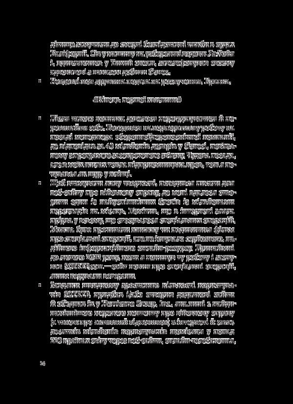 Sight.How to make better decisions when the whole world is against you / Приціл. Як приймати кращі рішення, коли весь світ проти тебе Джон Дэвид Манн, Брэндон Уэбб 978-617-7544-09-7-6