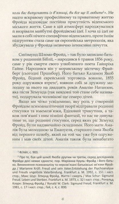 Sigmund Freud / Зіґмунд Фройд Ганс-Мартин Ломанн 978-617-7585-24-3-5