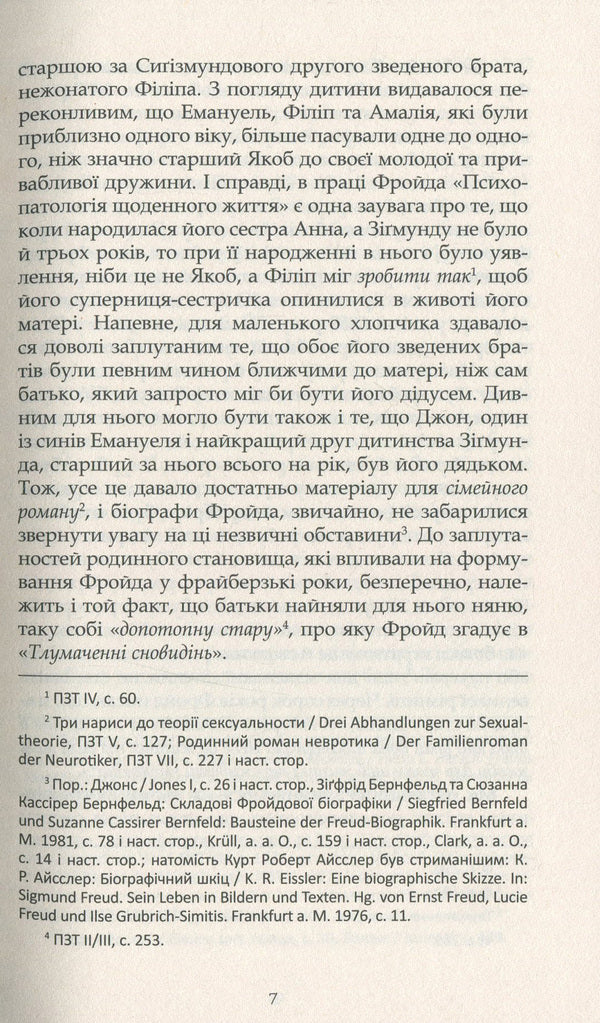 Sigmund Freud / Зіґмунд Фройд Ганс-Мартин Ломанн 978-617-7585-24-3-6