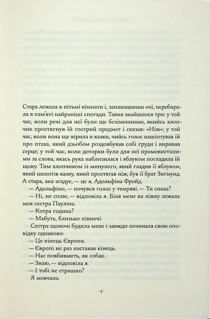 Sigmund Freuda's sister / Сестра Зигмунда Фройда Гоце Смилевски 978-617-569-750-4-3