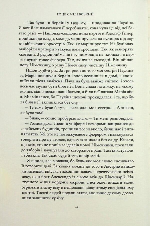 Sigmund Freuda's sister / Сестра Зигмунда Фройда Гоце Смилевски 978-617-569-750-4-4
