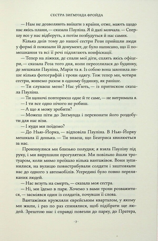Sigmund Freuda's sister / Сестра Зигмунда Фройда Гоце Смилевски 978-617-569-750-4-5
