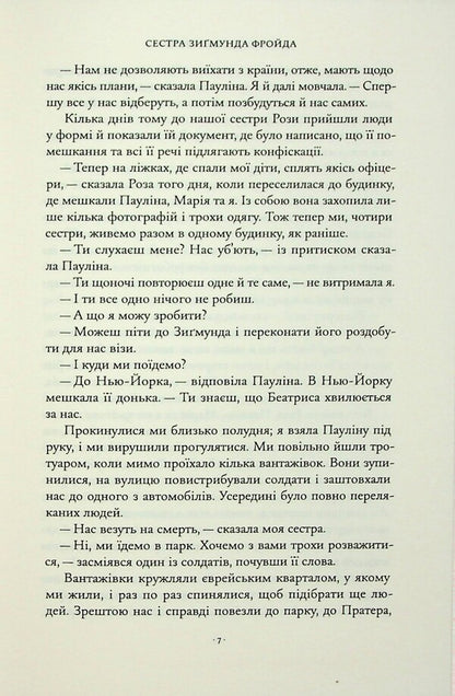 Sigmund Freuda's sister / Сестра Зигмунда Фройда Гоце Смилевски 978-617-569-750-4-5