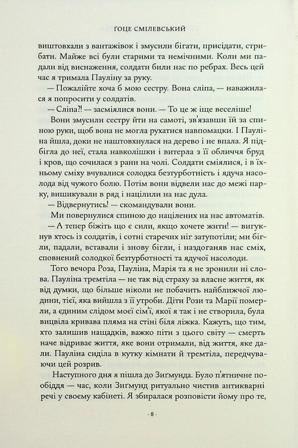 Sigmund Freuda's sister / Сестра Зигмунда Фройда Гоце Смилевски 978-617-569-750-4-6