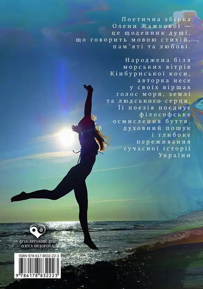 Sign - Знак Elena Zhazhkova - Олена Жажкова 9786178832223-2