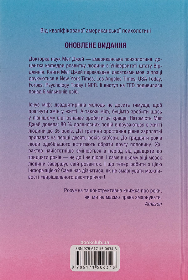 Significant years. How to turn good odds into great opportunities / Визначні роки. Як перетворити хороші шанси на великі можливості Мэг Джей 978-617-15-0634-3-2
