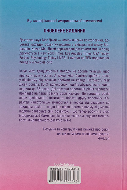 Significant years. How to turn good odds into great opportunities / Визначні роки. Як перетворити хороші шанси на великі можливості Мэг Джей 978-617-15-0634-3-2