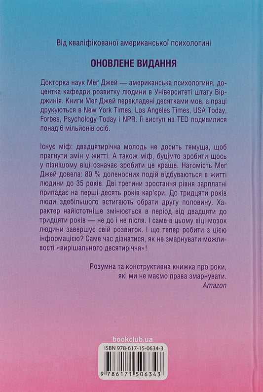 Significant years. How to turn good odds into great opportunities / Визначні роки. Як перетворити хороші шанси на великі можливості Мэг Джей 978-617-15-0634-3-2