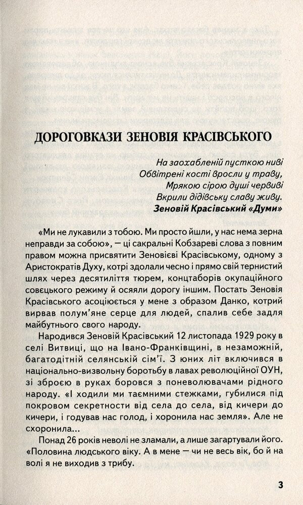 Signposts of Zenovia Krasivskyi / Дороговкази Зеновія Красівського Зиновий Красивский 978-966-668-532-5-3