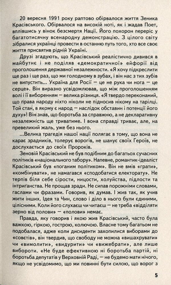 Signposts of Zenovia Krasivskyi / Дороговкази Зеновія Красівського Зиновий Красивский 978-966-668-532-5-5