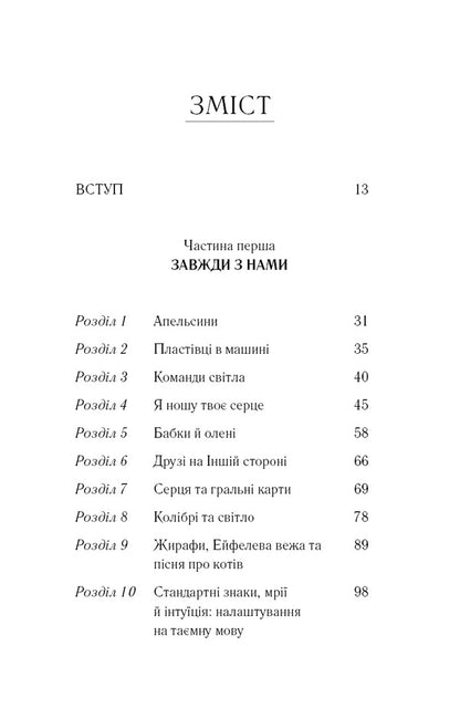 Signs The Secret Language Of The Universe / Знаки. Таємна мова Всесвіту Laura Lynn Jackson / Лаура Лінн Джексон 9786175484883-5