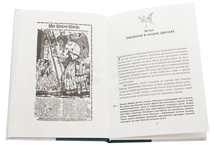Signs of good and evil.SuperstitionsHistory of superstitious customs / Ознаки добра і зла. Забобони. Історія забобонних звичаїв Ари Турунен 978-617-7654-33-8-4