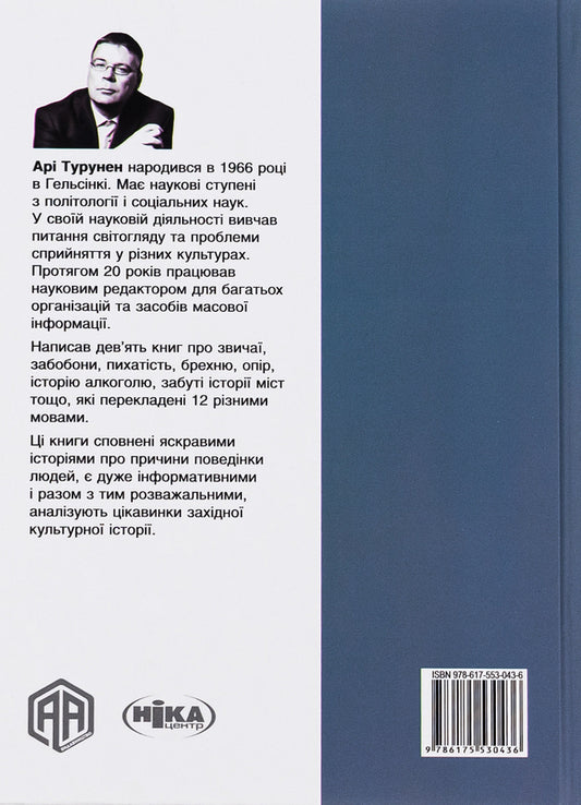 Signs of good and evil. Superstitions: History of superstitious customs / Ознаки добра і зла. Забобони: Історія забобонних звичаїв Ари Турунен 978-617-553-043-6-2