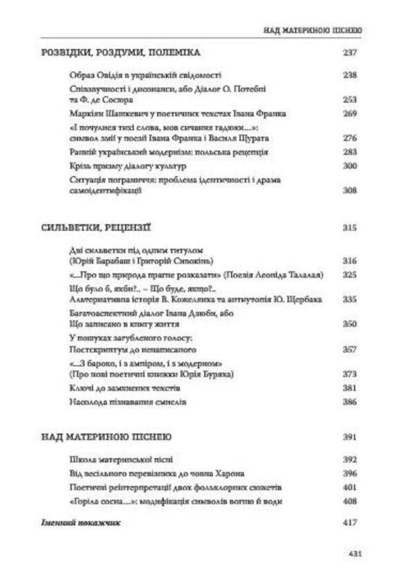 Signs of the times and facets of talent / Знаки доби і грані таланту Николай Ильницкий 978-617-7023-17-2-4
