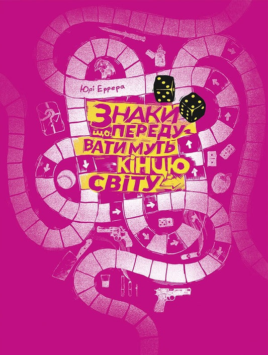 Signs that will precede the end of the world / Знаки, що передуватимуть кінцю світу Юри Эррера 978-617-95029-3-4-1