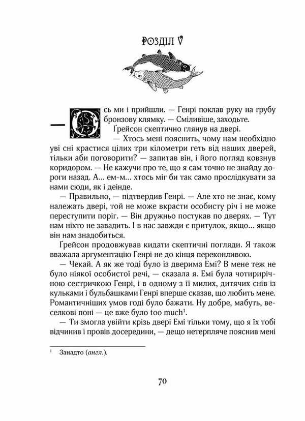 Silber. The Third Book Of Dreams / Зільбер. Третя книга сновидінь Kerstin Gir / Керстін Гір 9789664295441-6