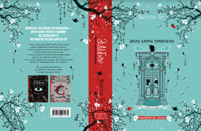 Silber. The second book of dreams / Зільбер. Друга книга сновидінь Керстин Гир 978-966-429-543-4-4