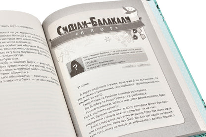 Silber. The second book of dreams / Зільбер. Друга книга сновидінь Керстин Гир 978-966-429-543-4-5