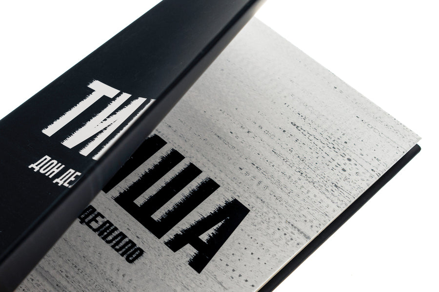 Silence / Тиша Дон Делилло 9786175696361-5