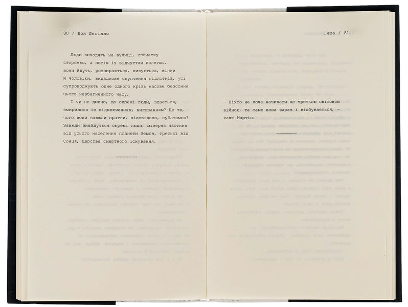 Silence / Тиша Дон Делилло 9786175696361-6