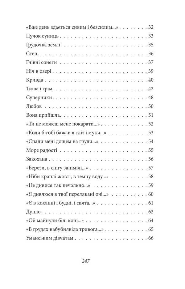 Silence And Thunder. Poetry / Тиша і грім. Поезії Vasyl Simonenko / Василий Симоненко 9786178493189-3