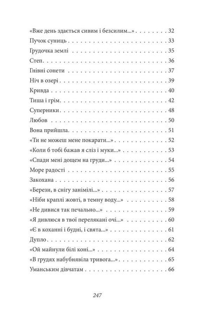 Silence And Thunder. Poetry / Тиша і грім. Поезії Vasyl Simonenko / Василий Симоненко 9786178493189-3