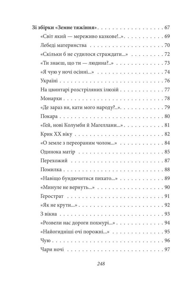 Silence And Thunder. Poetry / Тиша і грім. Поезії Vasyl Simonenko / Василий Симоненко 9786178493189-4