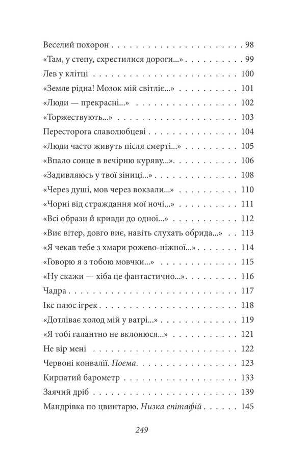 Silence And Thunder. Poetry / Тиша і грім. Поезії Vasyl Simonenko / Василий Симоненко 9786178493189-5