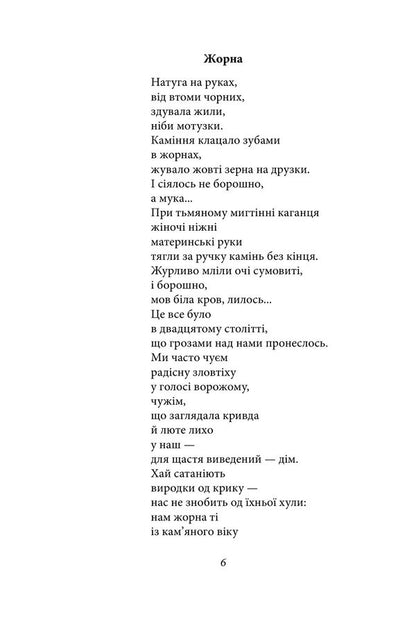 Silence And Thunder King Plaxius And Loscoton It Is Better To Know What You Are Writing About About Papers, Meetings And Food - Тиша грм Цар Плаксй та Лоскотон Краще знати, про що пишеш Про папери, засдання живинку Vasyl Simonenko - Василий Симоненко 9786178901127-3