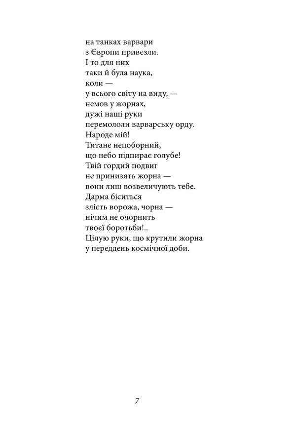 Silence And Thunder King Plaxius And Loscoton It Is Better To Know What You Are Writing About About Papers, Meetings And Food - Тиша грм Цар Плаксй та Лоскотон Краще знати, про що пишеш Про папери, засдання живинку Vasyl Simonenko - Василий Симоненко 9786178901127-4