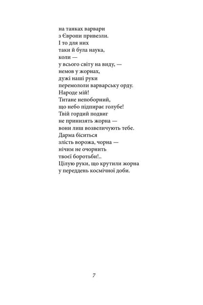 Silence And Thunder King Plaxius And Loscoton It Is Better To Know What You Are Writing About About Papers, Meetings And Food - Тиша грм Цар Плаксй та Лоскотон Краще знати, про що пишеш Про папери, засдання живинку Vasyl Simonenko - Василий Симоненко 9786178901127-4