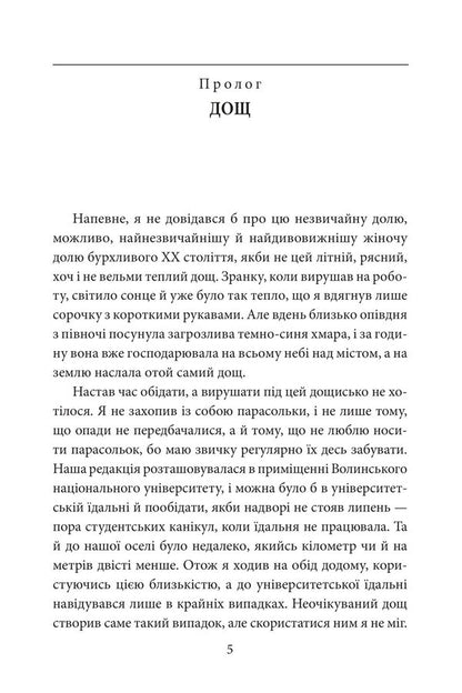 Silence In The Midst Of Chaos - Тиша серед вхоли Vladimir Lys - Володимир Лис 9786178747312-3