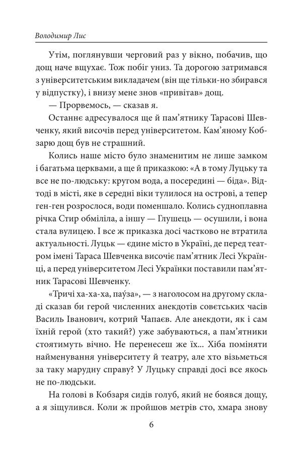 Silence In The Midst Of Chaos - Тиша серед вхоли Vladimir Lys - Володимир Лис 9786178747312-4