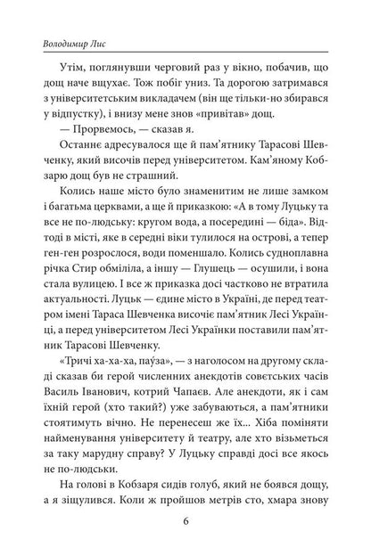 Silence In The Midst Of Chaos - Тиша серед вхоли Vladimir Lys - Володимир Лис 9786178747312-4