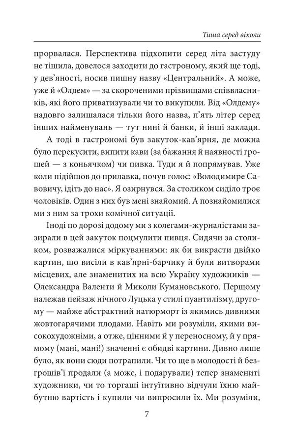 Silence In The Midst Of Chaos - Тиша серед вхоли Vladimir Lys - Володимир Лис 9786178747312-5