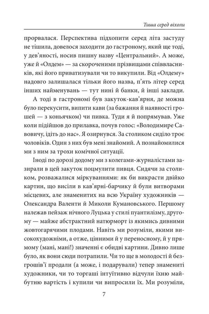 Silence In The Midst Of Chaos - Тиша серед вхоли Vladimir Lys - Володимир Лис 9786178747312-5