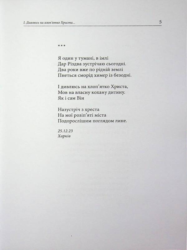 Silence Of The Full Moon. Wartime Poetry - Тиша повного мсяця. Поез часв вйни Sergey Shelkovy - Сергй Шовковий 9786178832155-3