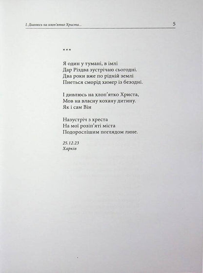 Silence Of The Full Moon. Wartime Poetry - Тиша повного мсяця. Поез часв вйни Sergey Shelkovy - Сергй Шовковий 9786178832155-3