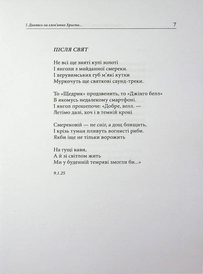 Silence Of The Full Moon. Wartime Poetry - Тиша повного мсяця. Поез часв вйни Sergey Shelkovy - Сергй Шовковий 9786178832155-5