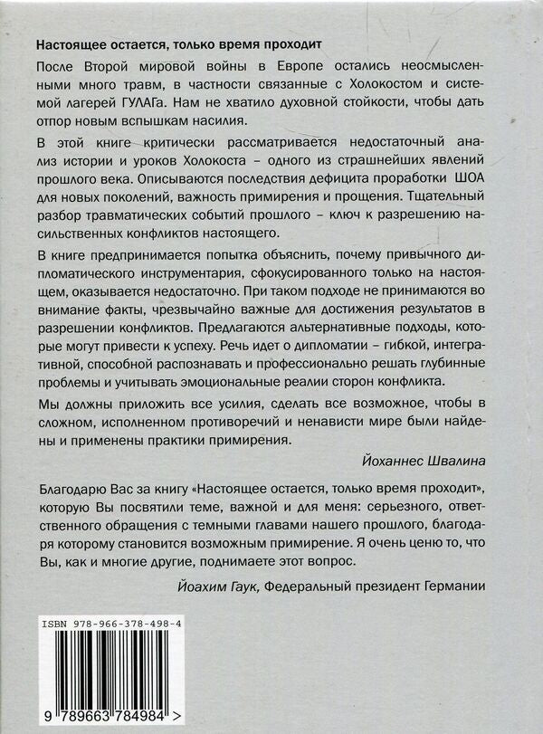 Silence speaks / Молчание говорит Йоханнес Швалина 978-966-378-498-4-2