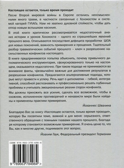 Silence speaks / Молчание говорит Йоханнес Швалина 978-966-378-498-4-2