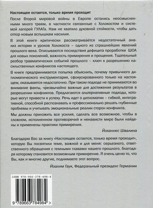 Silence speaks / Молчание говорит Йоханнес Швалина 978-966-378-498-4-2