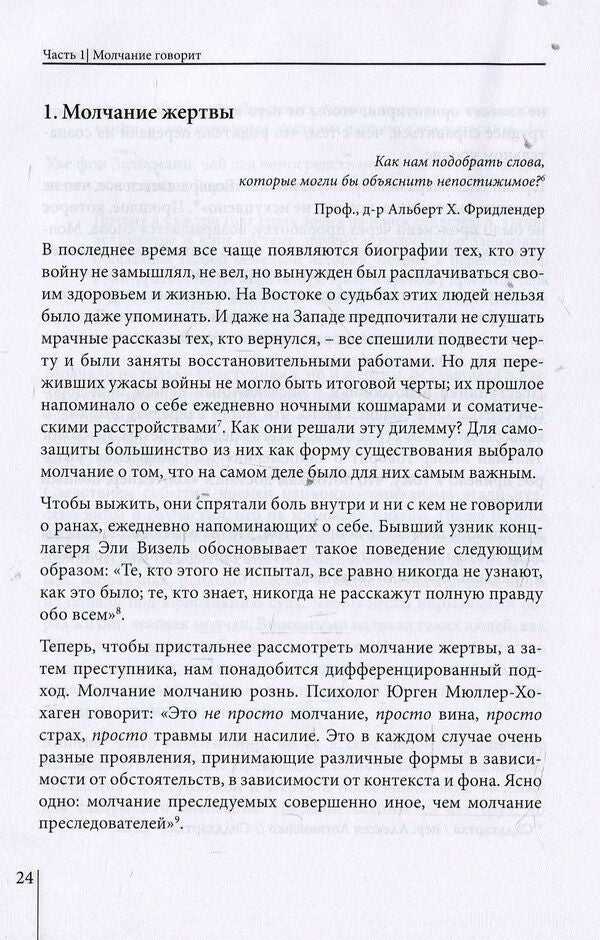 Silence speaks / Молчание говорит Йоханнес Швалина 978-966-378-498-4-3