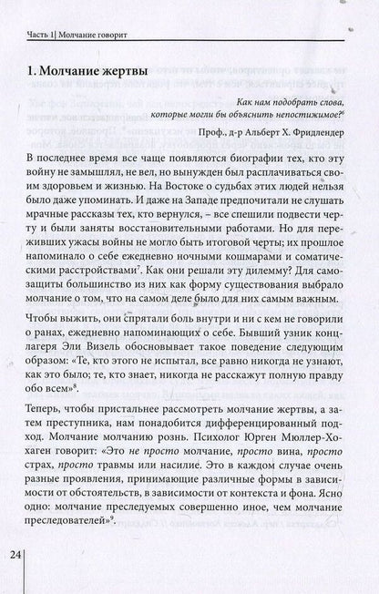 Silence speaks / Молчание говорит Йоханнес Швалина 978-966-378-498-4-3